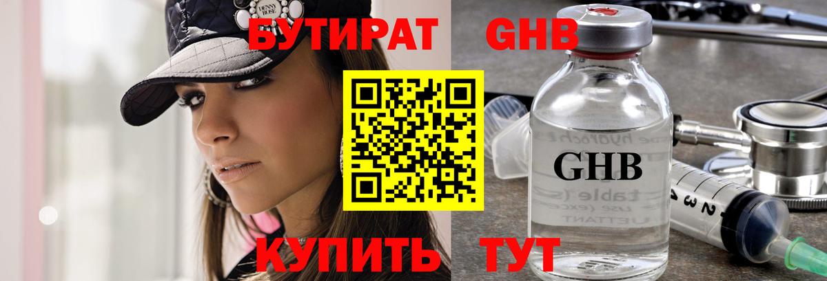 Хабаровск  Бутират вода  Вход с VPN 