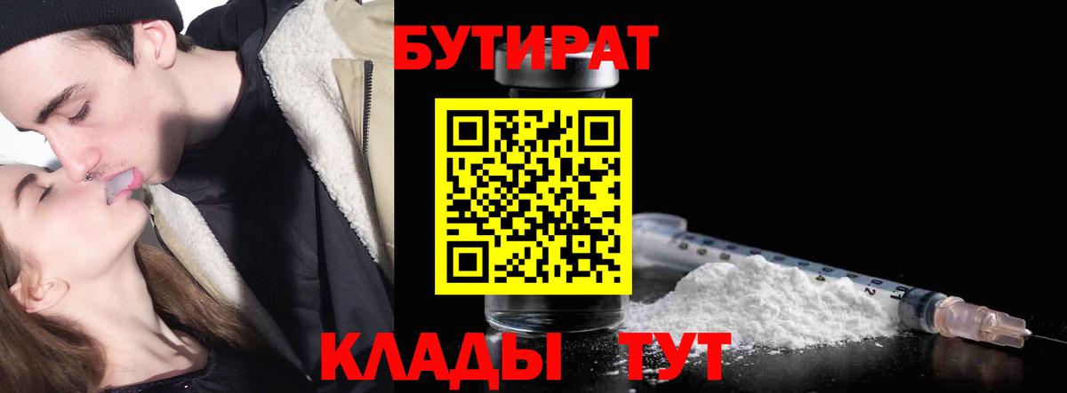 БУТИРАТ бутандиол Хабаровск
