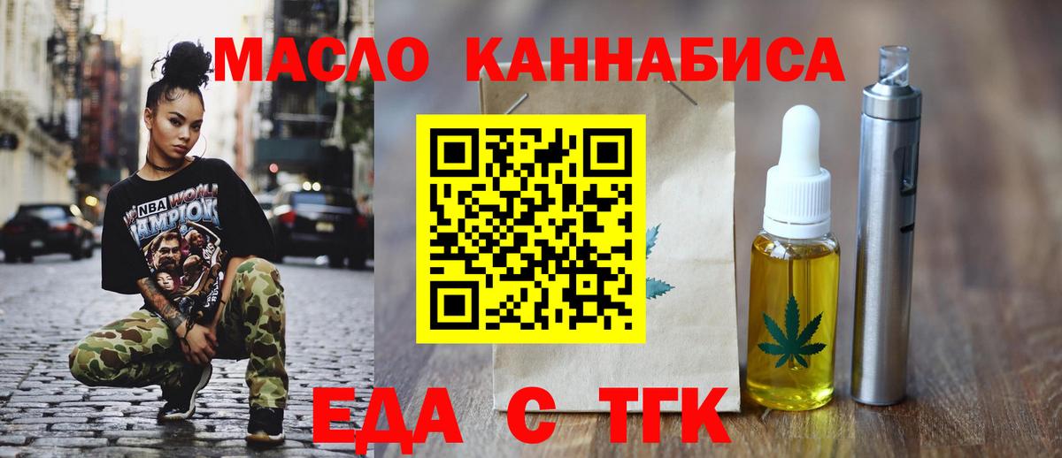 Еда ТГК конопля  Вход с VPN  Хабаровск 
