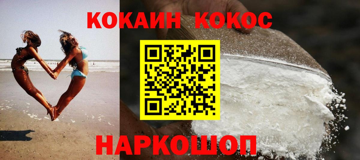 Хабаровск  COCAIN FishScale  Вход с VPN  COCAIN 99% 
