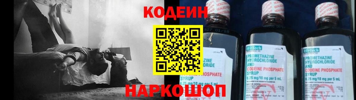 Codein Purple Drank  Вход с VPN  Хабаровск 