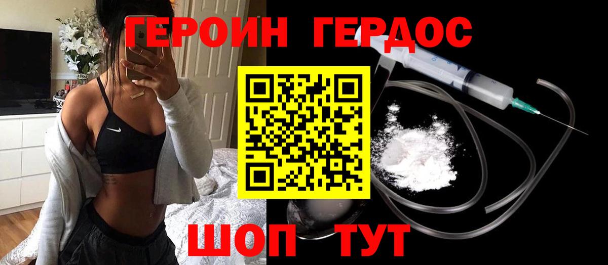 Героин Афган  Вход с VPN  Героин  Хабаровск 