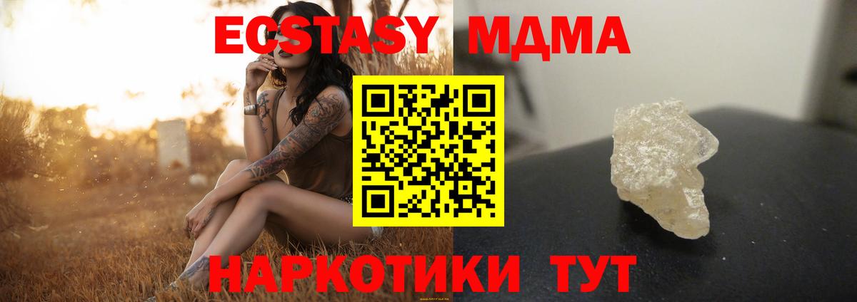 МДМА crystal  МДМА  Вход с VPN  Хабаровск  МДМА молли 