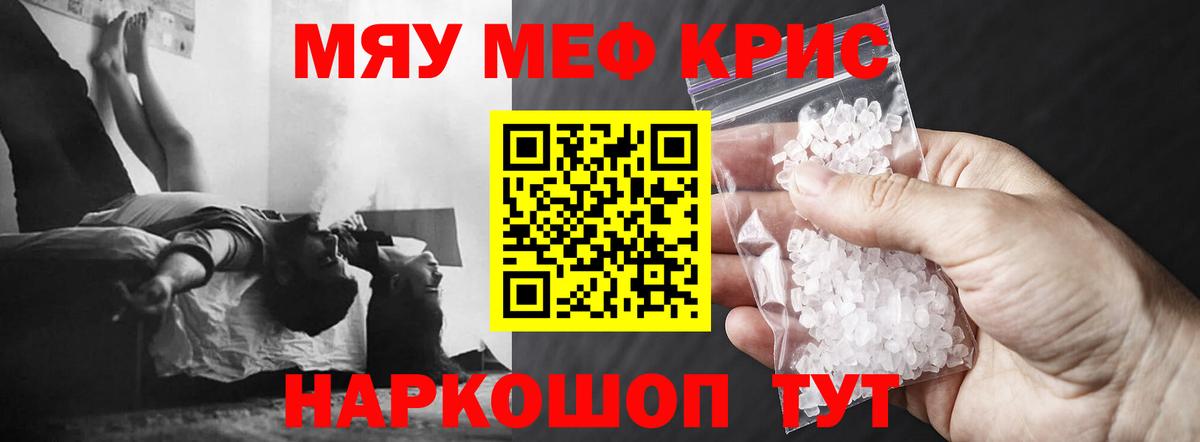 Хабаровск  МЯУ-МЯУ мяу мяу  Мефедрон  Вход с VPN  Меф 