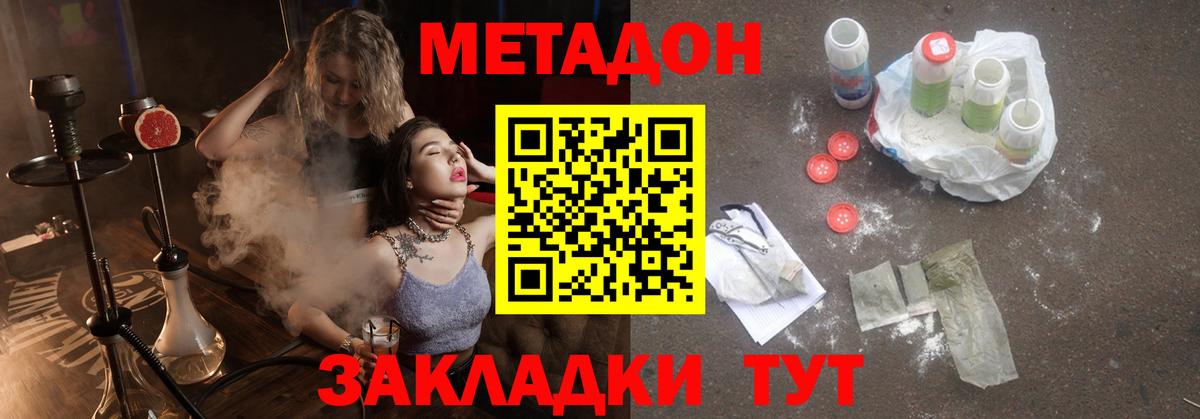 Метадон белоснежный  Метадон белоснежный  Вход с VPN  Хабаровск 